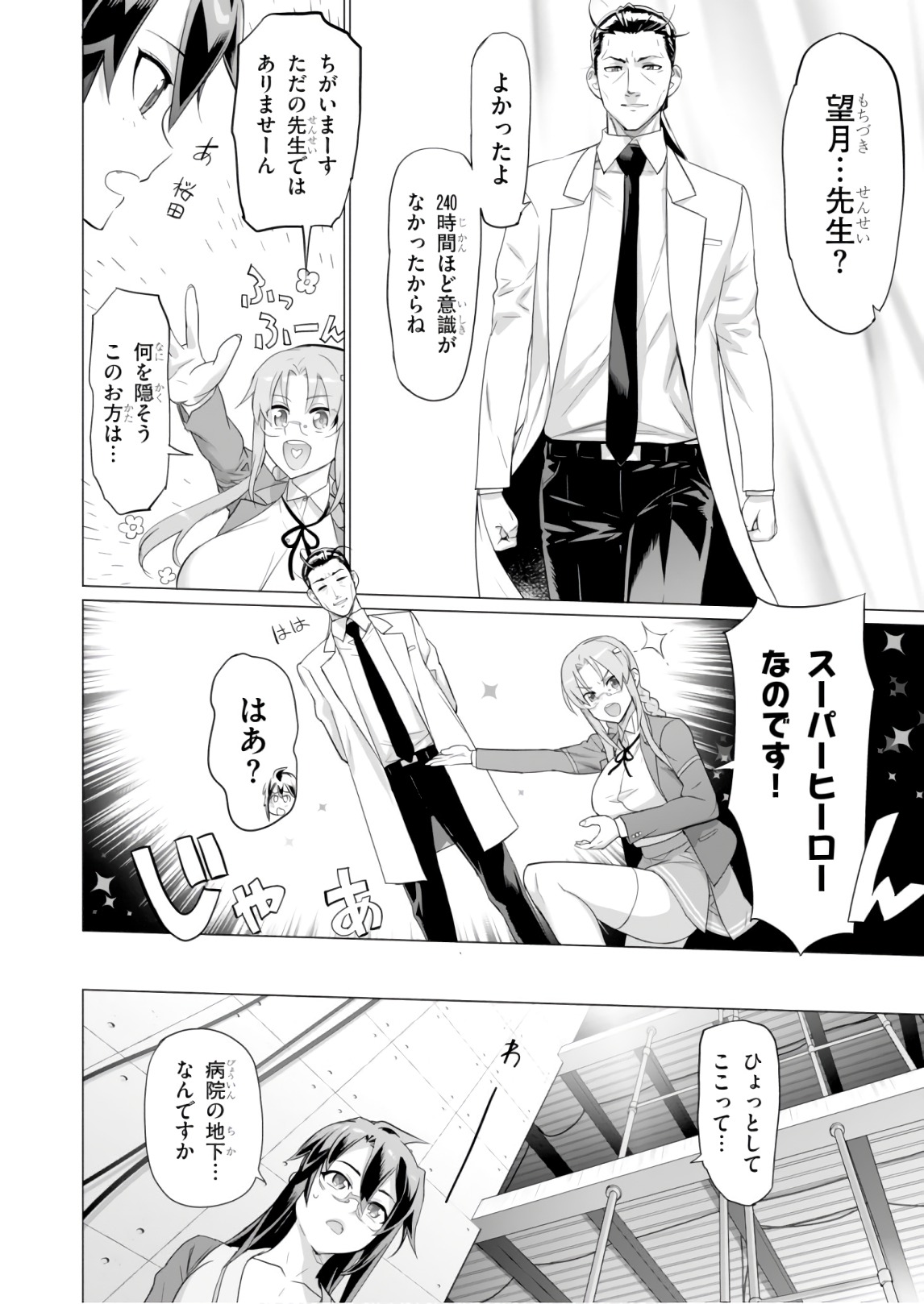 Triage X - Chapter 8.7 - Page 4