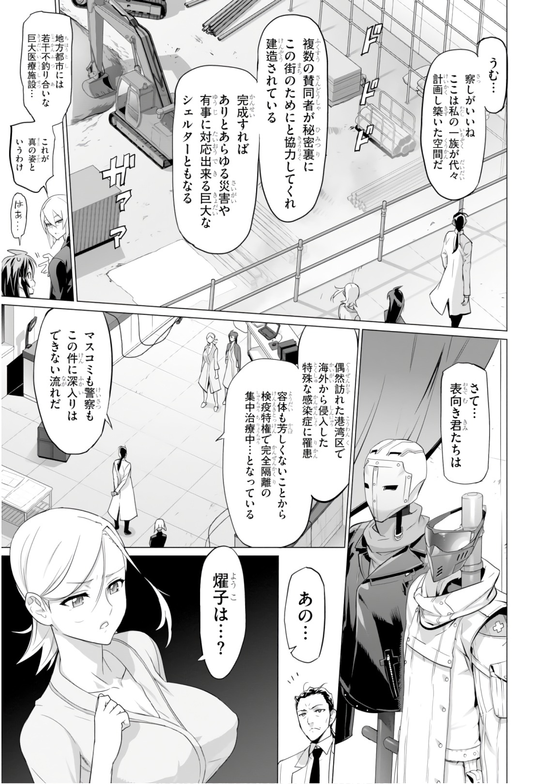 Triage X - Chapter 8.7 - Page 5