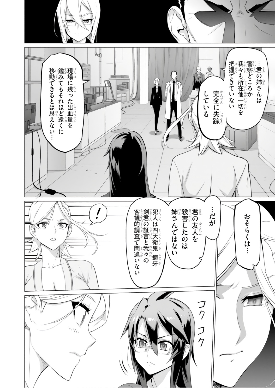 Triage X - Chapter 8.7 - Page 6