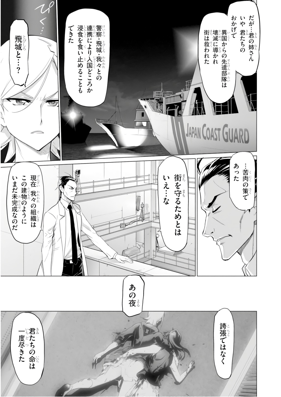 Triage X - Chapter 8.7 - Page 7