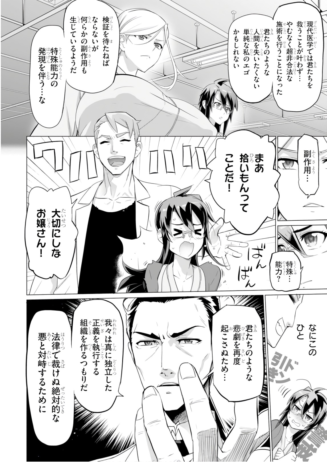 Triage X - Chapter 8.7 - Page 8