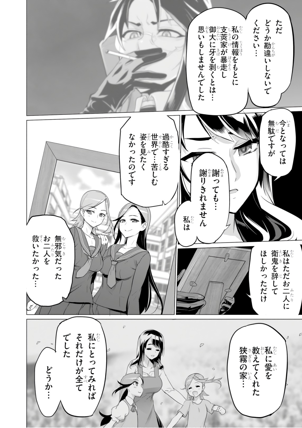 Triage X - Chapter 8.8 - Page 12