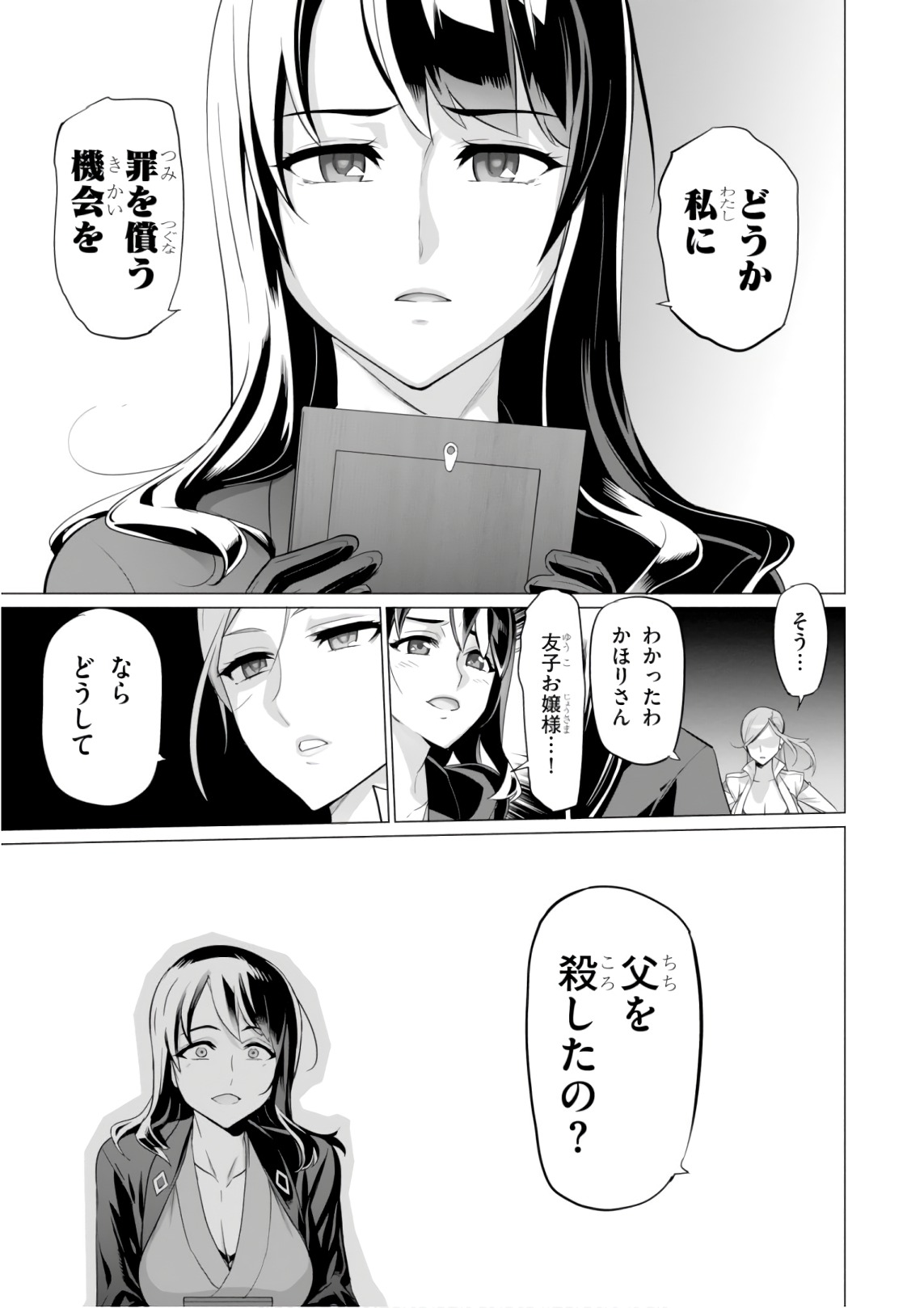Triage X - Chapter 8.8 - Page 13