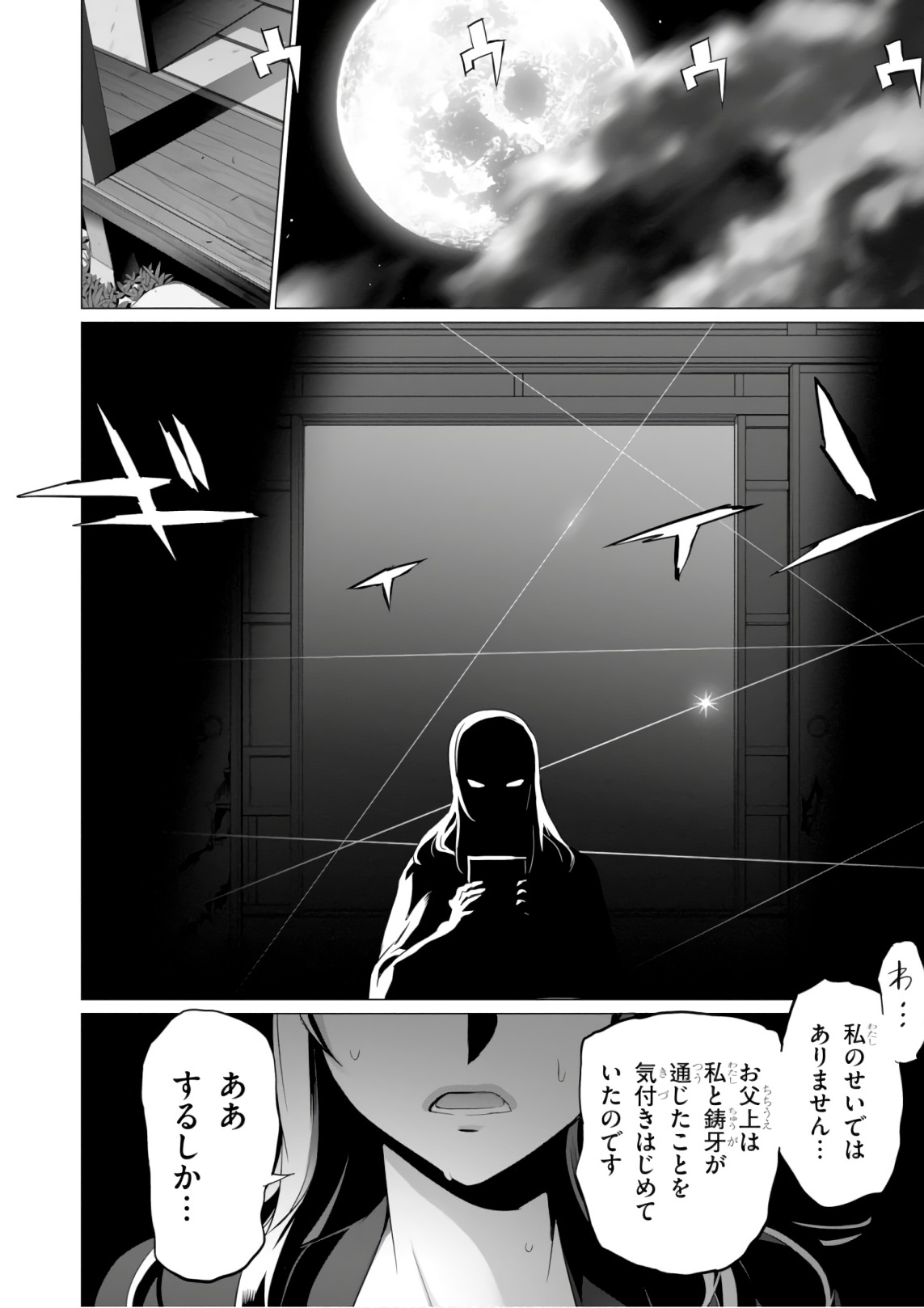 Triage X - Chapter 8.8 - Page 14