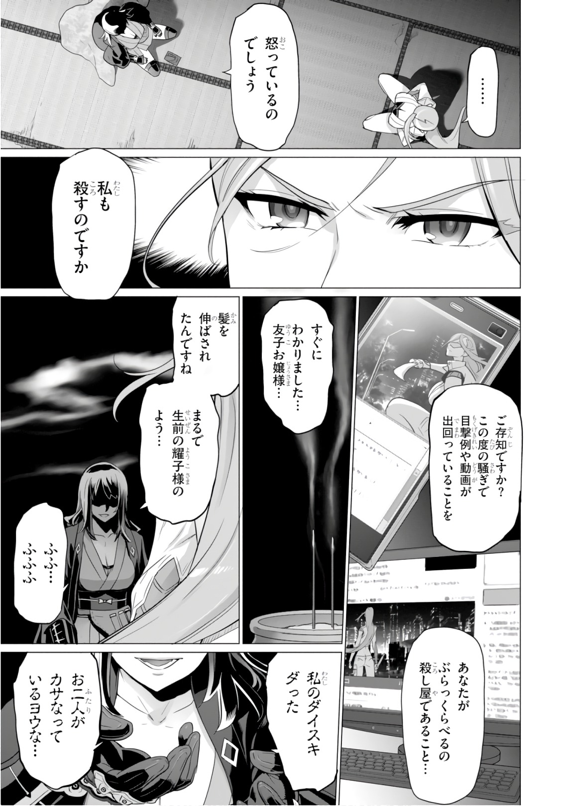 Triage X - Chapter 8.8 - Page 15
