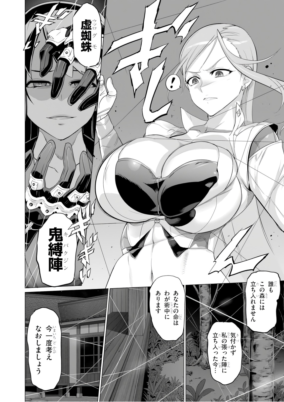 Triage X - Chapter 8.8 - Page 16