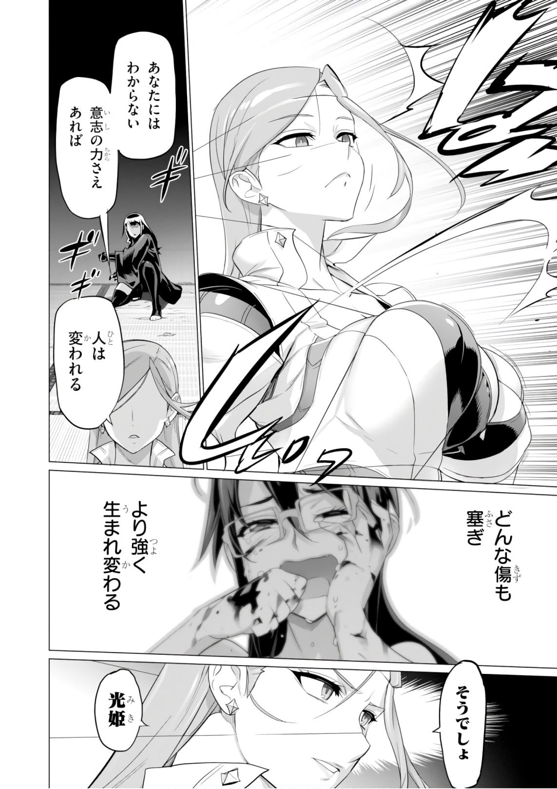 Triage X - Chapter 8.8 - Page 22