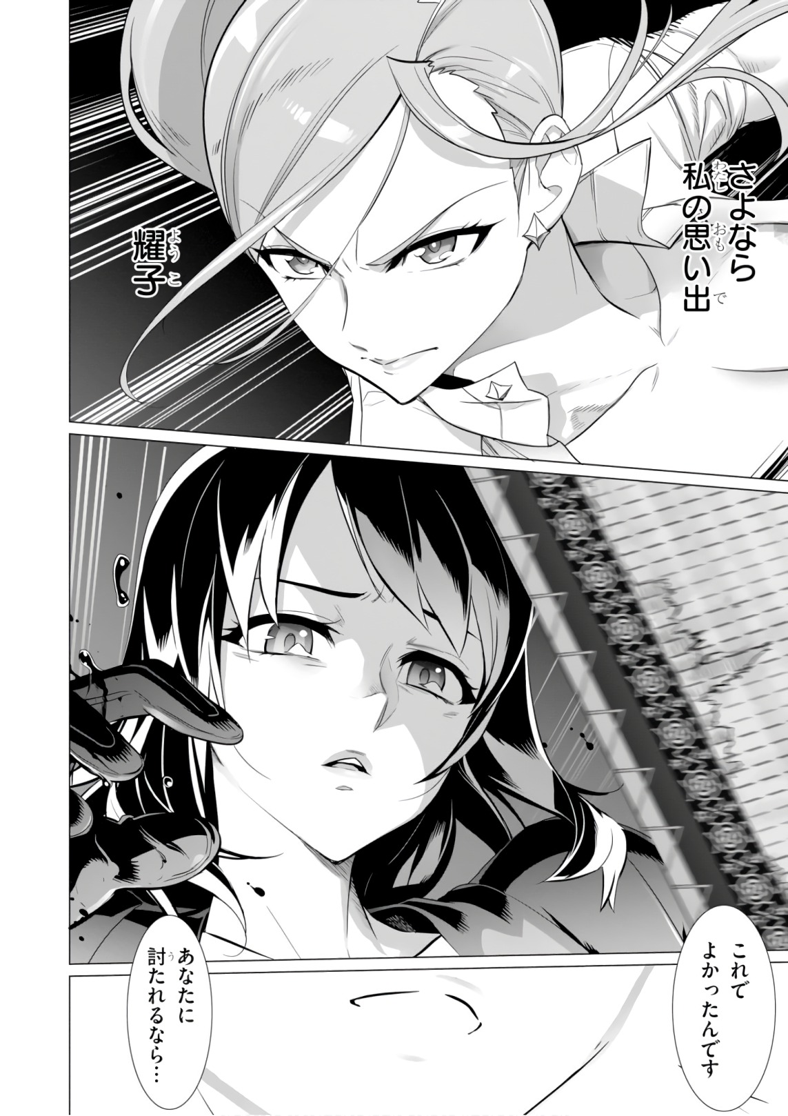 Triage X - Chapter 8.8 - Page 28