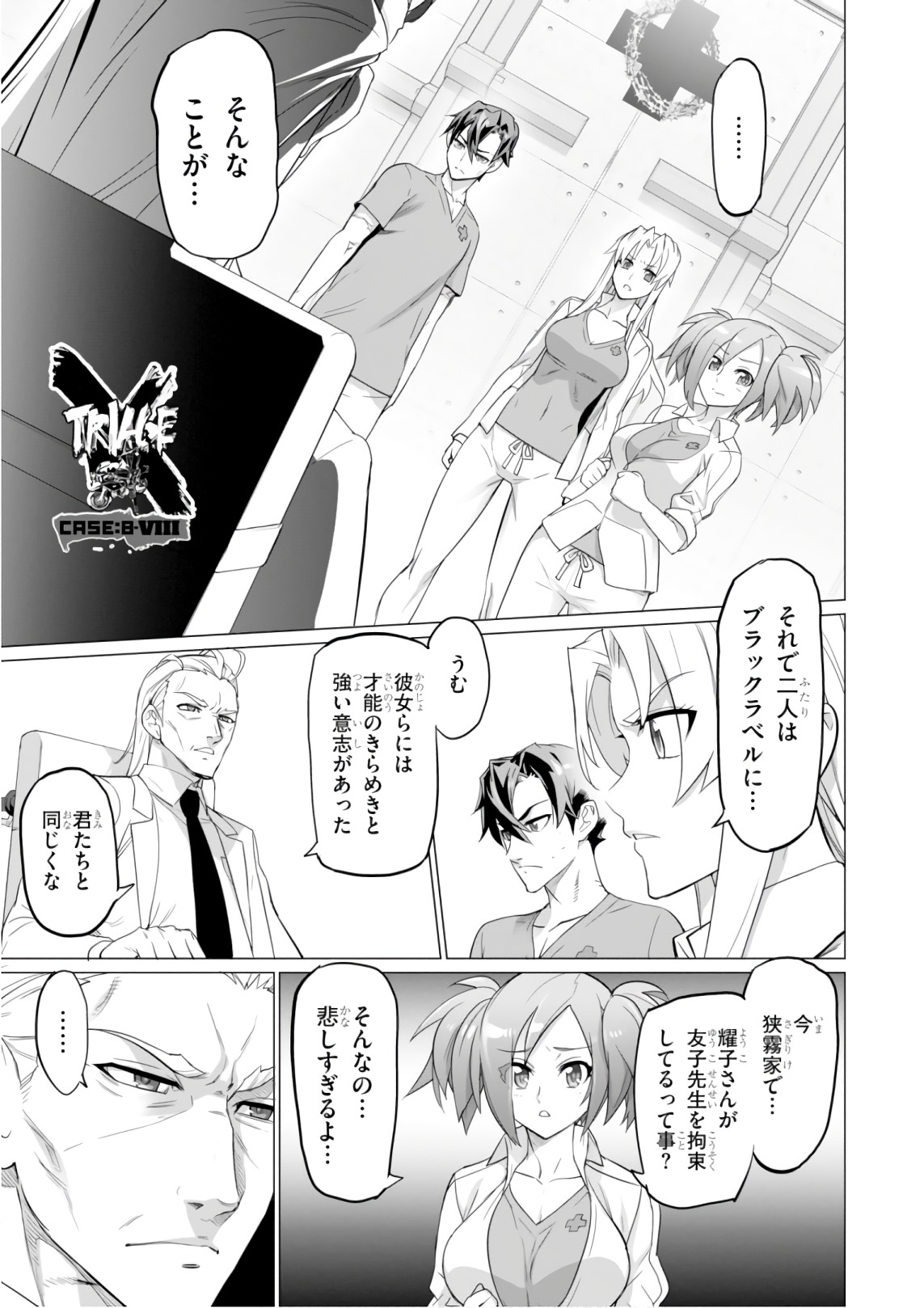 Triage X - Chapter 8.8 - Page 3