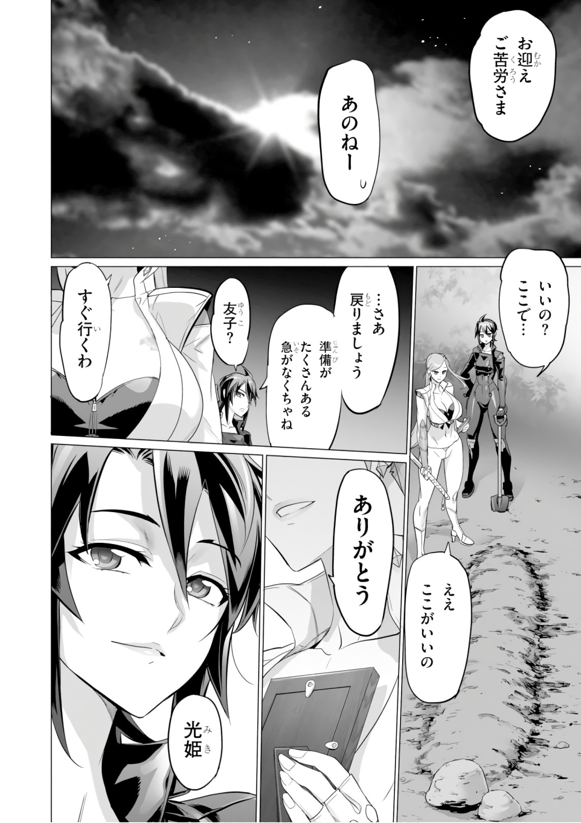 Triage X - Chapter 8.8 - Page 30