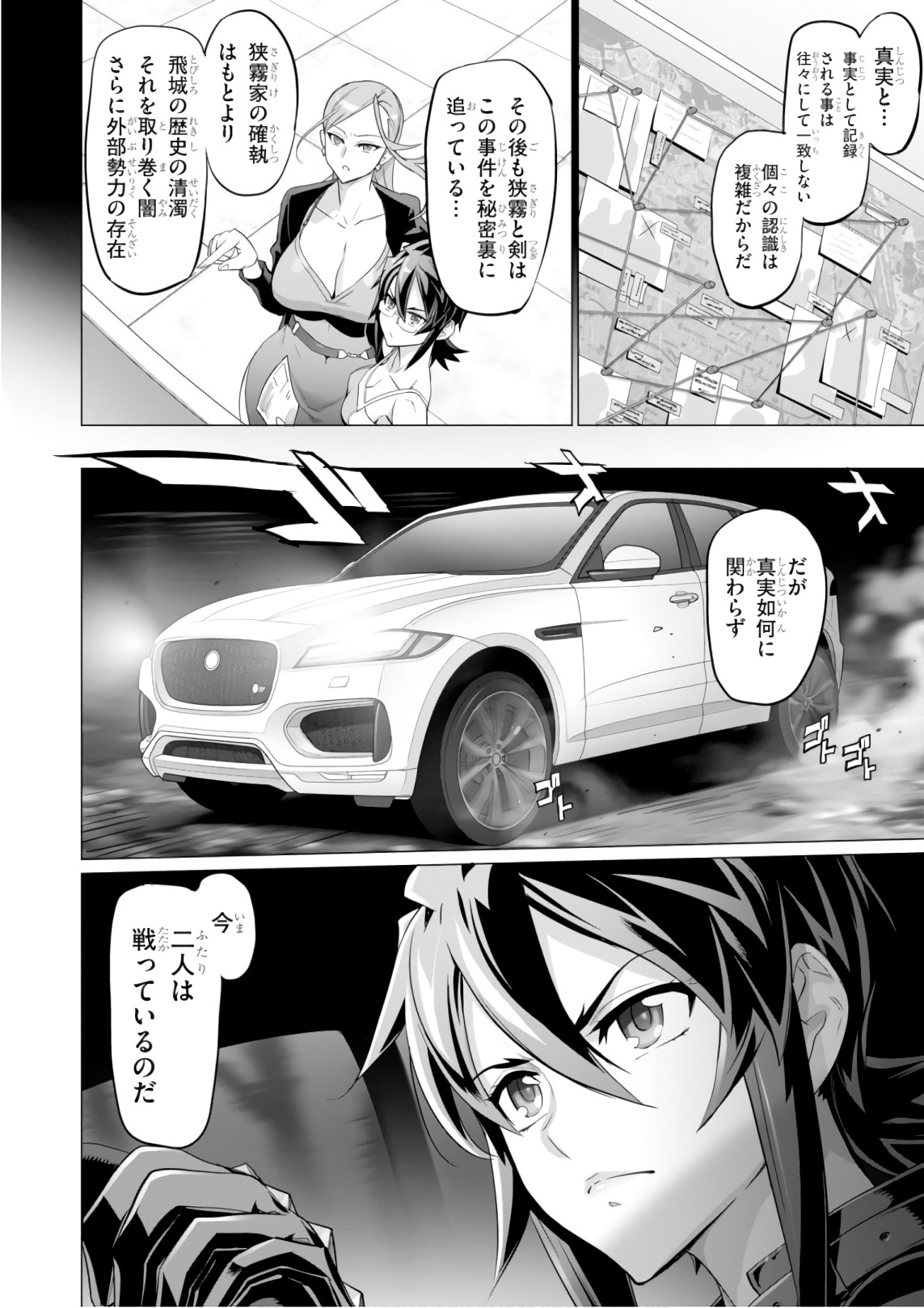 Triage X - Chapter 8.8 - Page 4