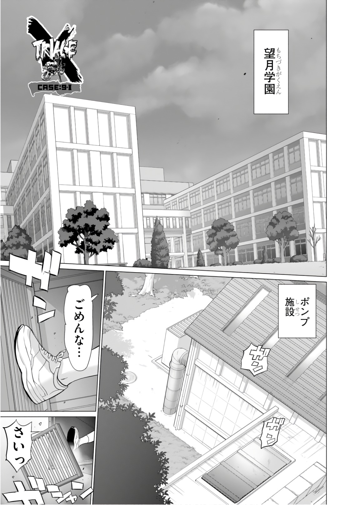 Triage X - Chapter 9.1 - Page 1