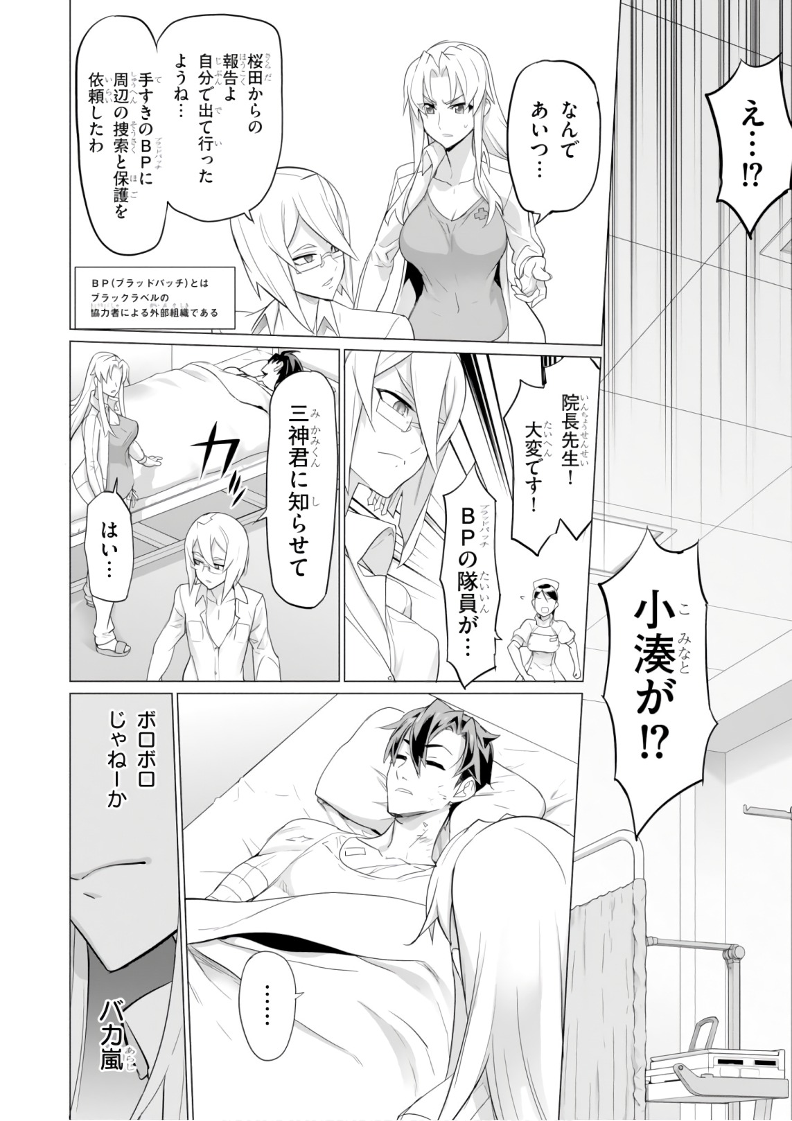 Triage X - Chapter 9.1 - Page 12