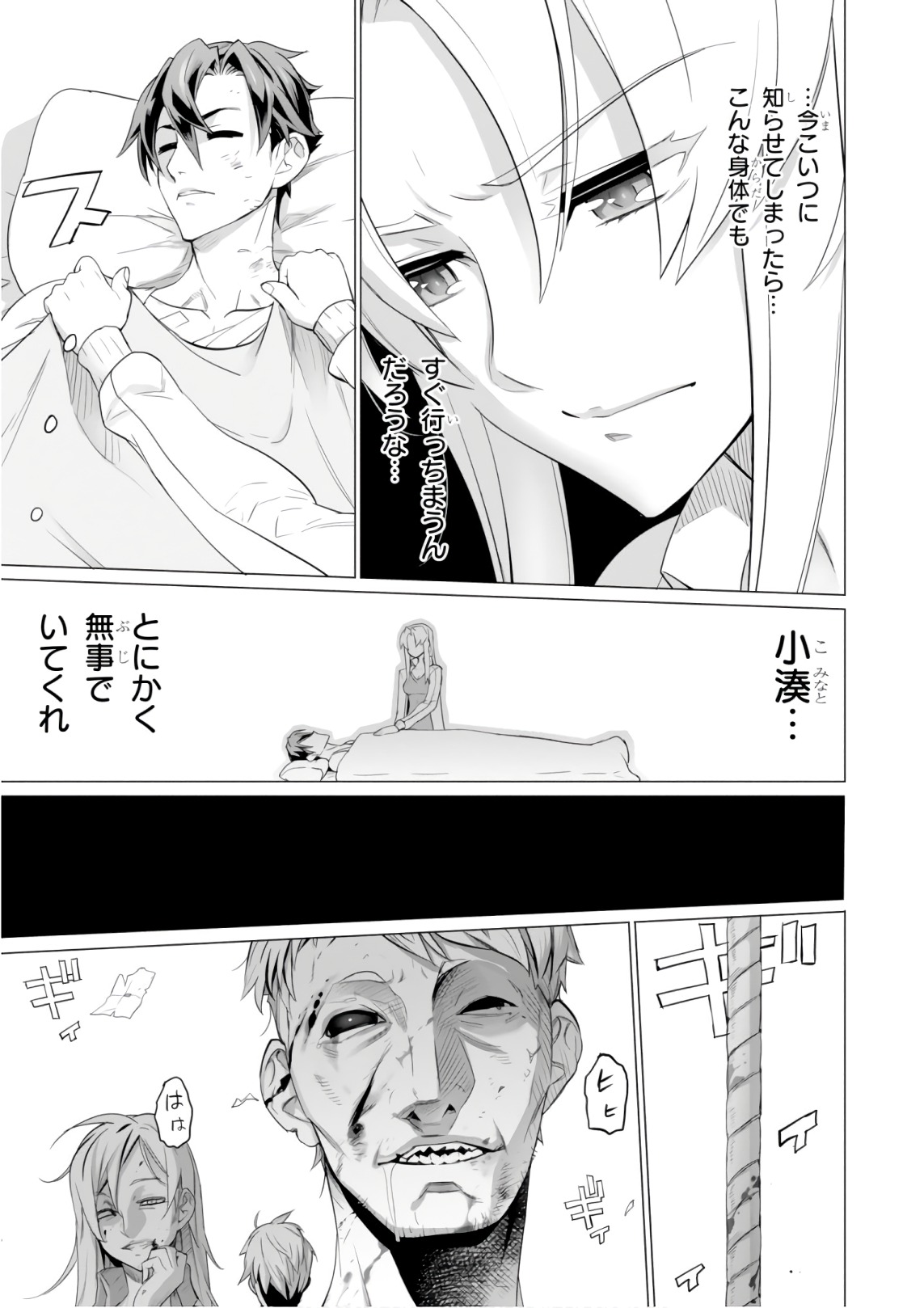 Triage X - Chapter 9.1 - Page 13