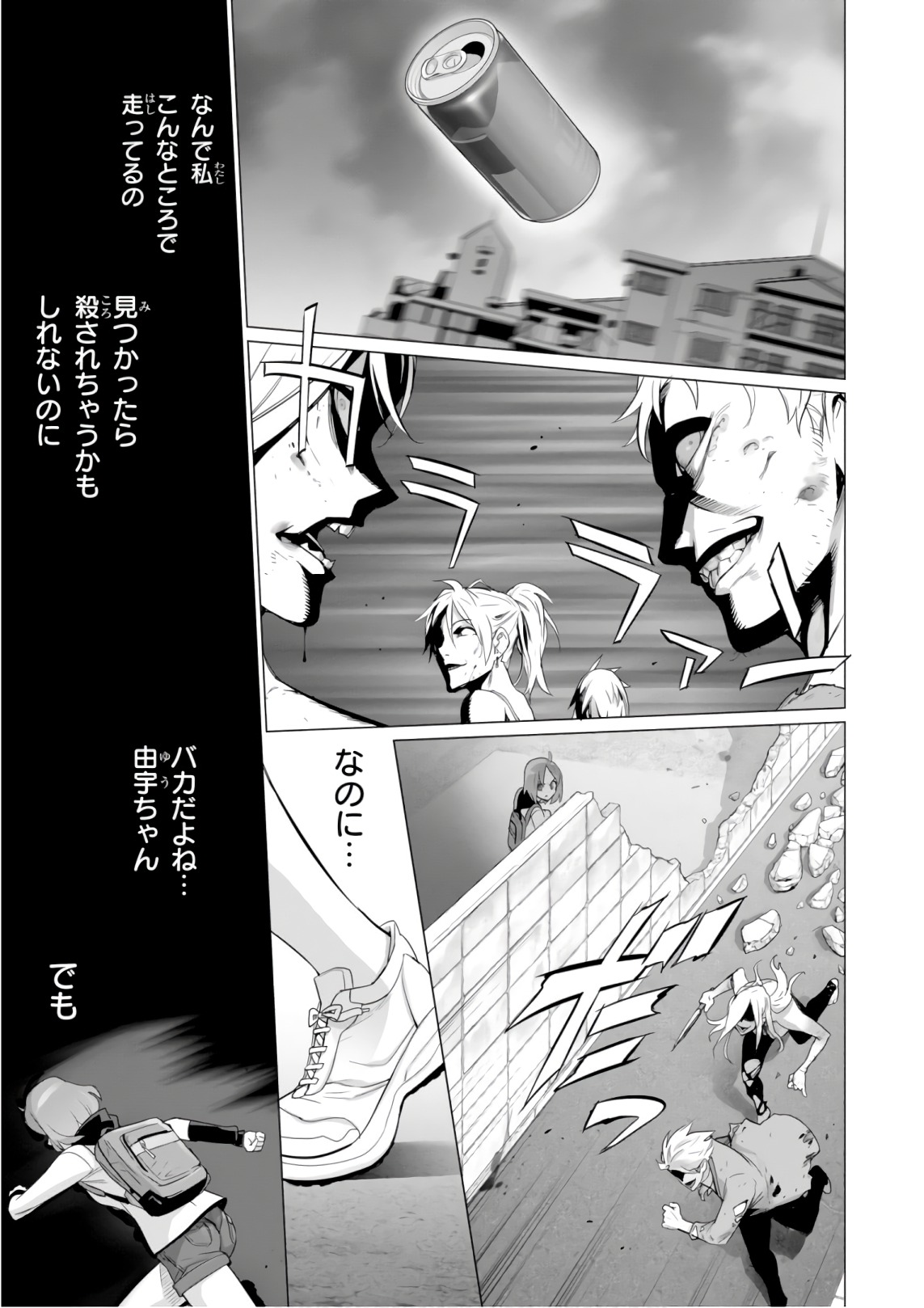 Triage X - Chapter 9.1 - Page 15