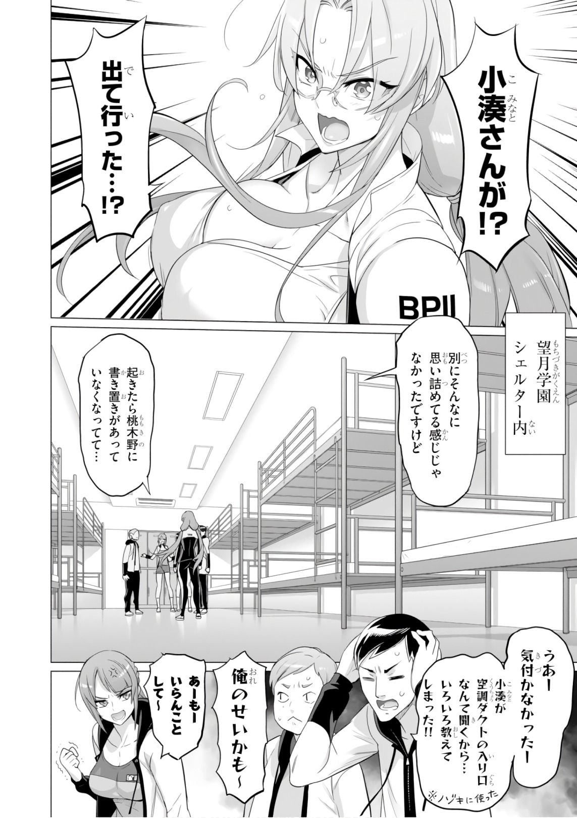 Triage X - Chapter 9.1 - Page 4