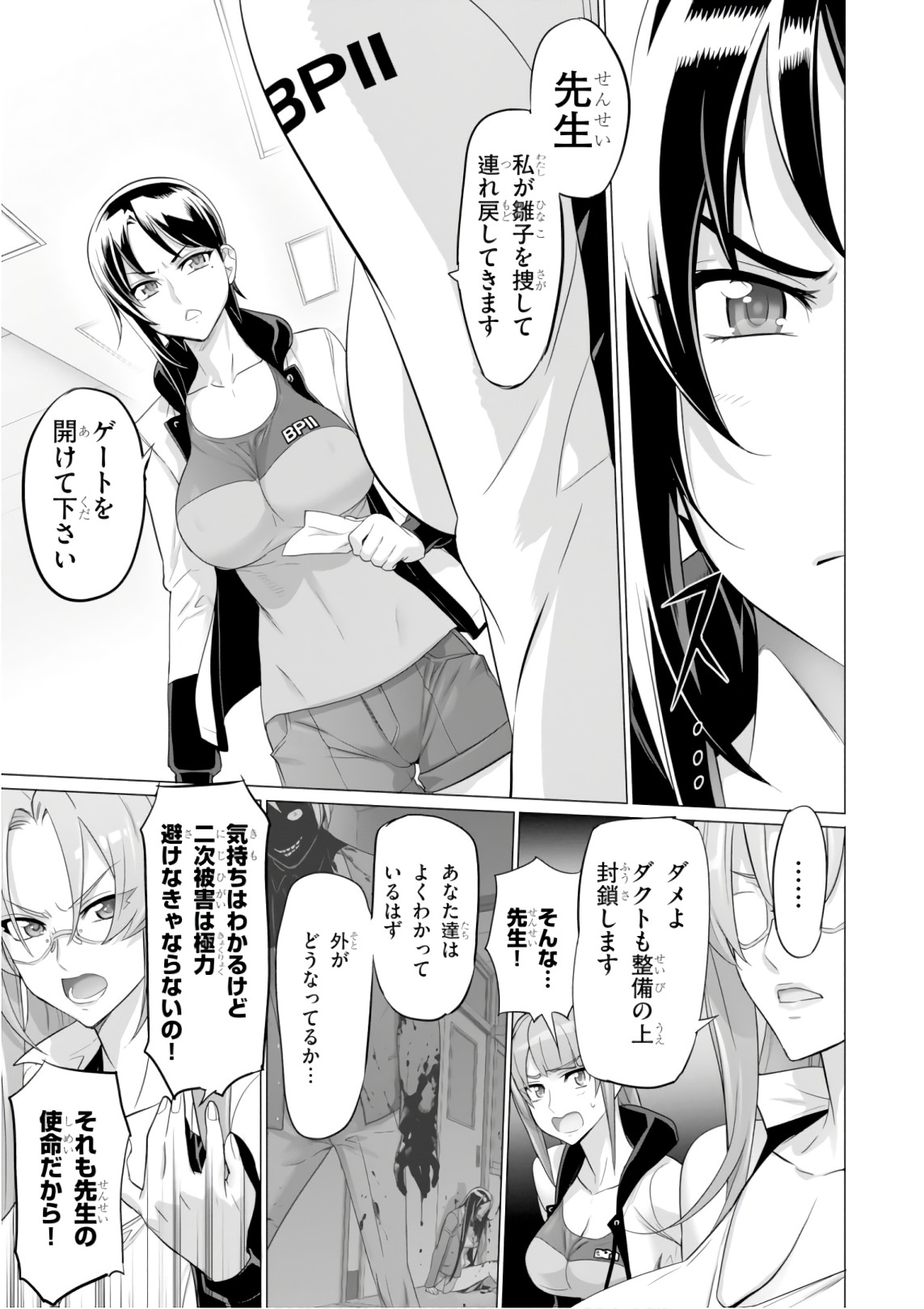 Triage X - Chapter 9.1 - Page 5