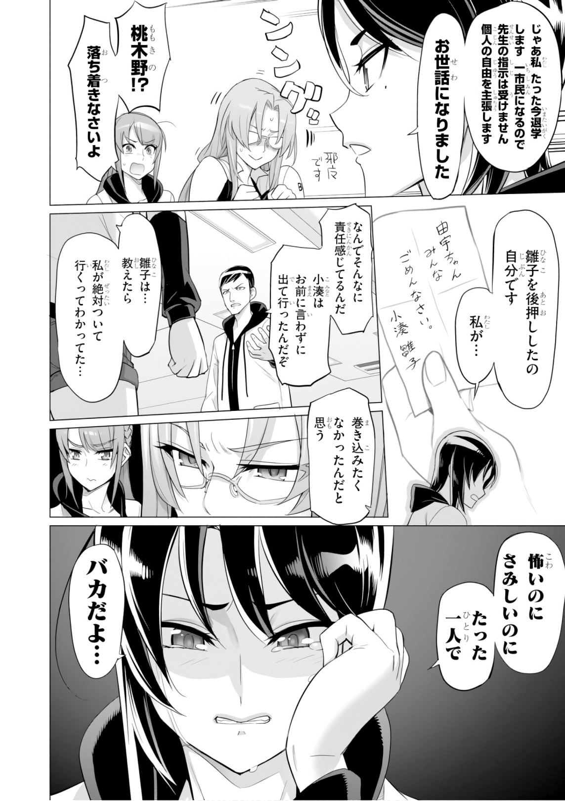 Triage X - Chapter 9.1 - Page 6