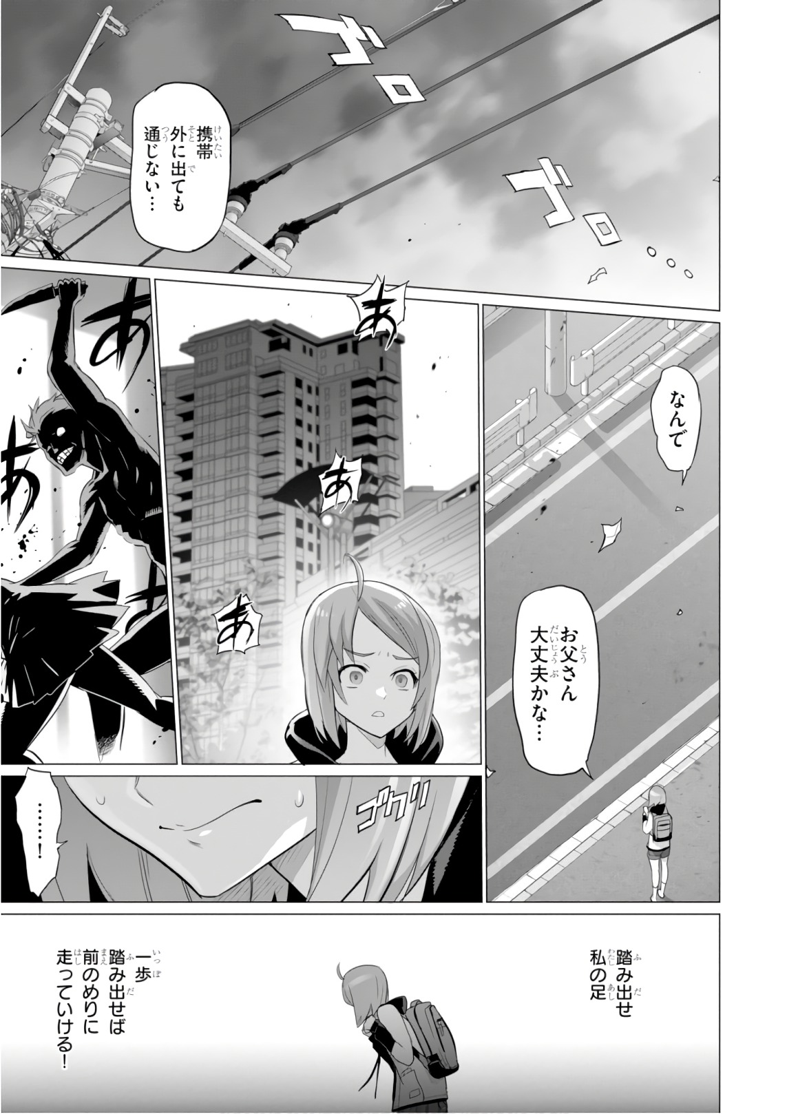 Triage X - Chapter 9.1 - Page 7
