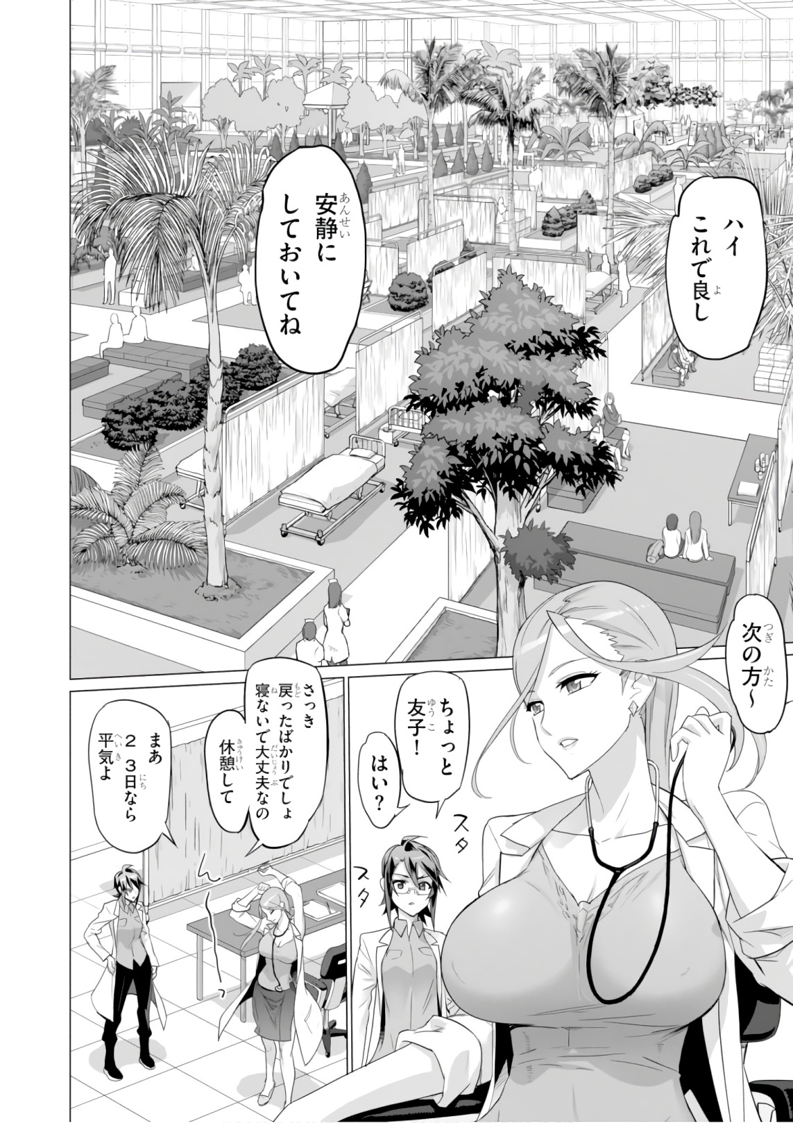 Triage X - Chapter 9.1 - Page 8