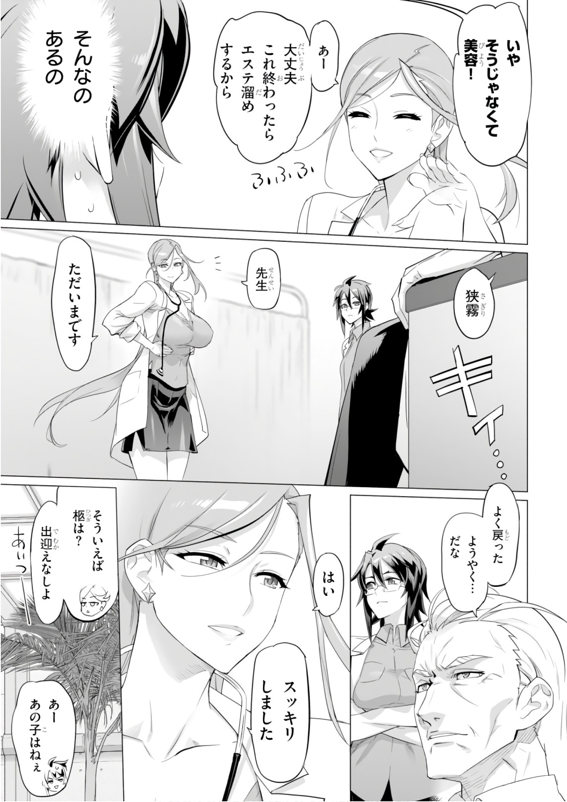 Triage X - Chapter 9.1 - Page 9