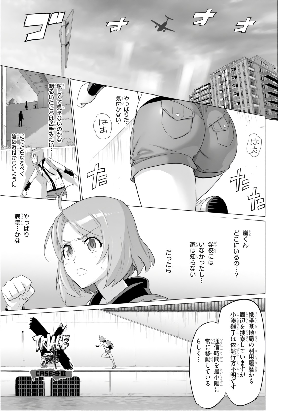 Triage X - Chapter 9.2 - Page 1
