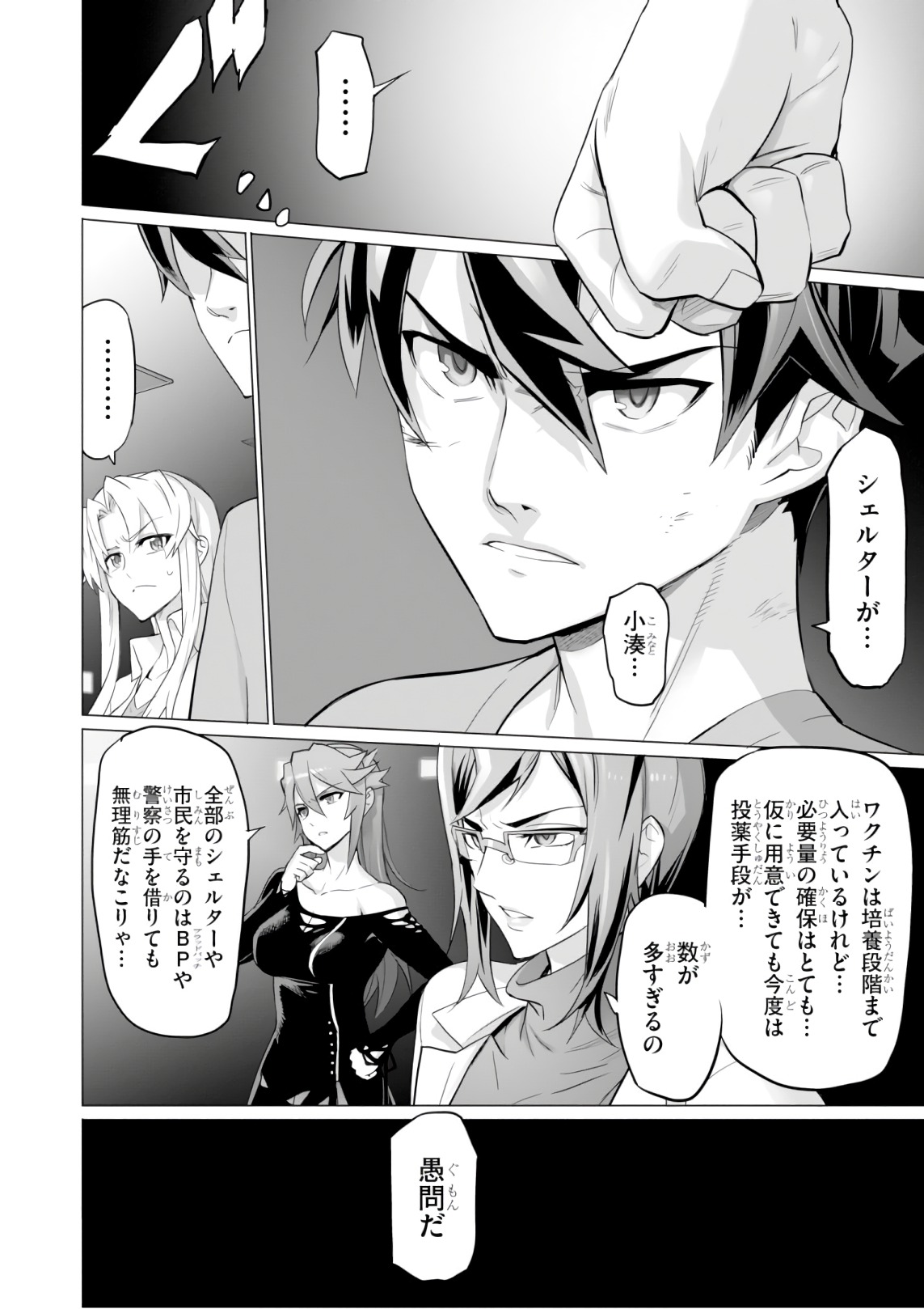 Triage X - Chapter 9.2 - Page 10