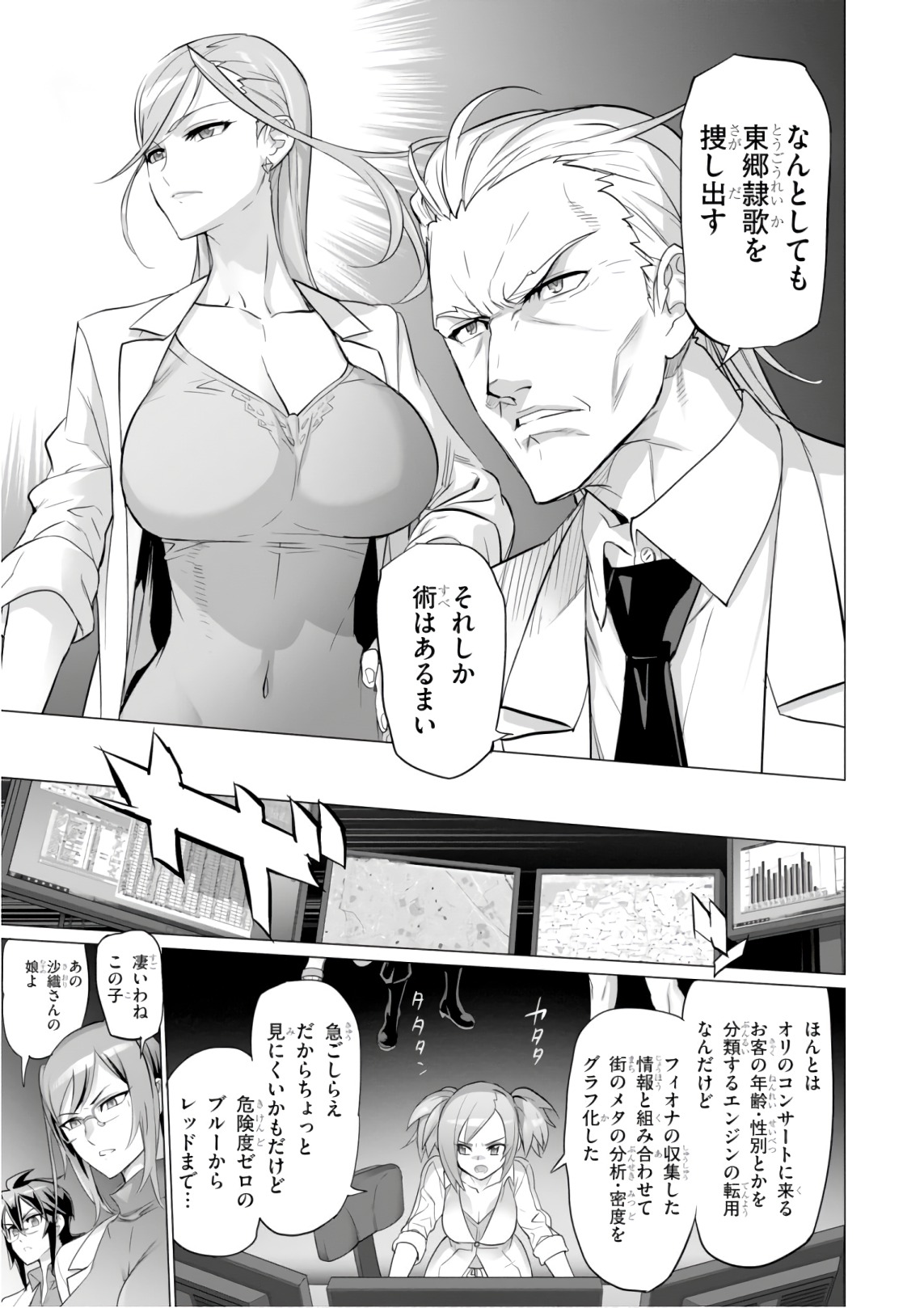 Triage X - Chapter 9.2 - Page 11