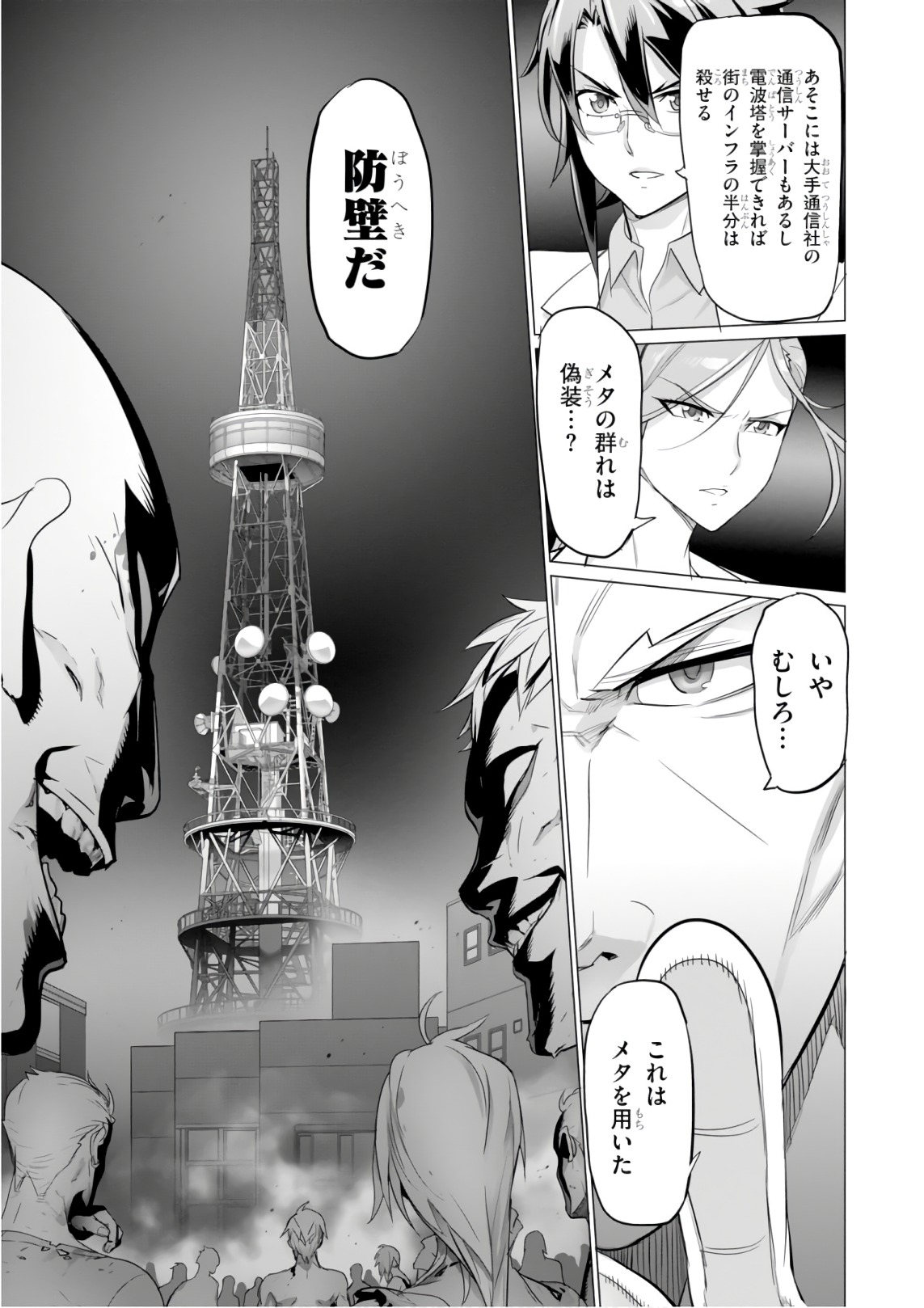 Triage X - Chapter 9.2 - Page 13