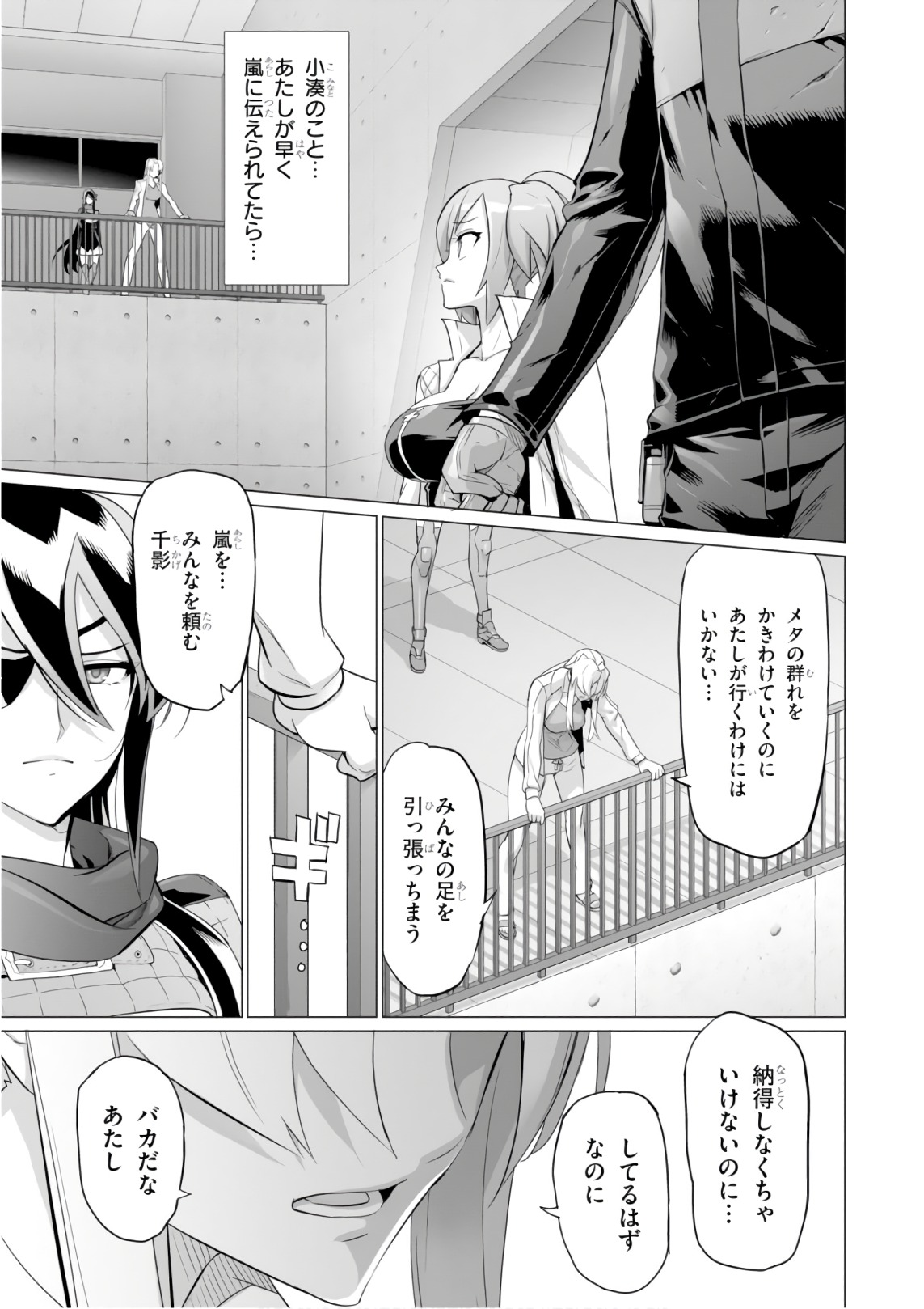 Triage X - Chapter 9.2 - Page 15