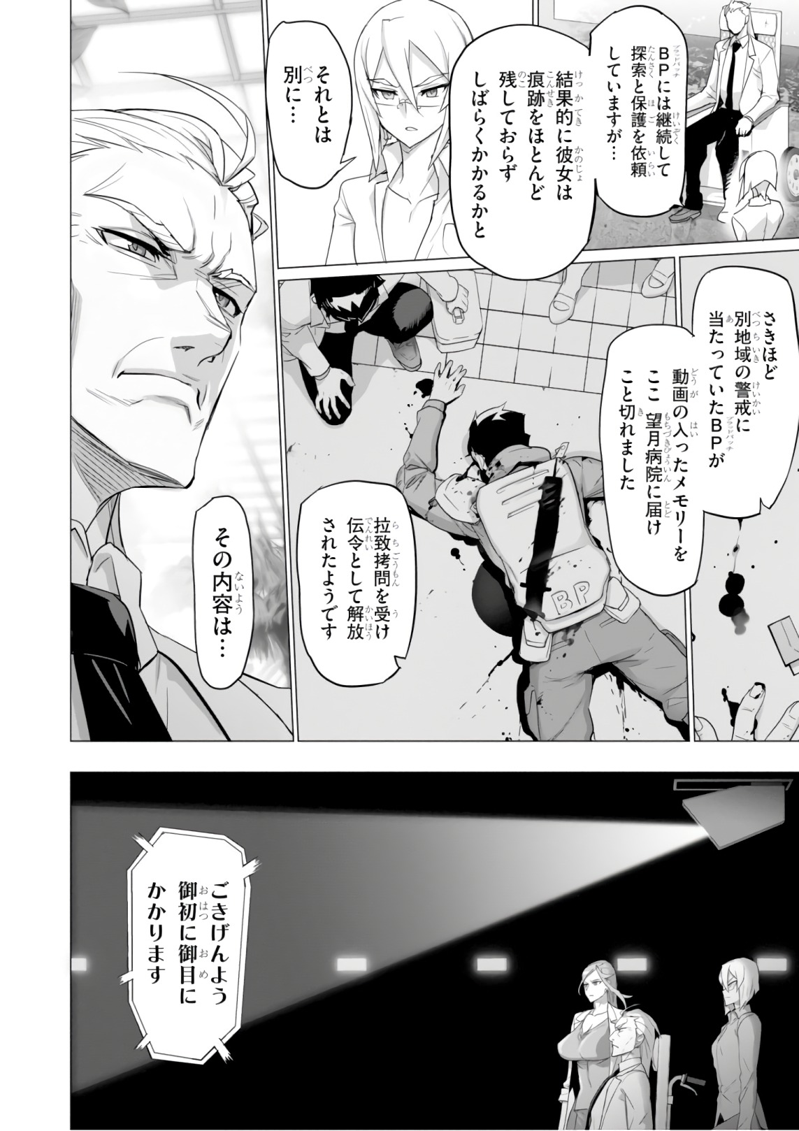 Triage X - Chapter 9.2 - Page 2