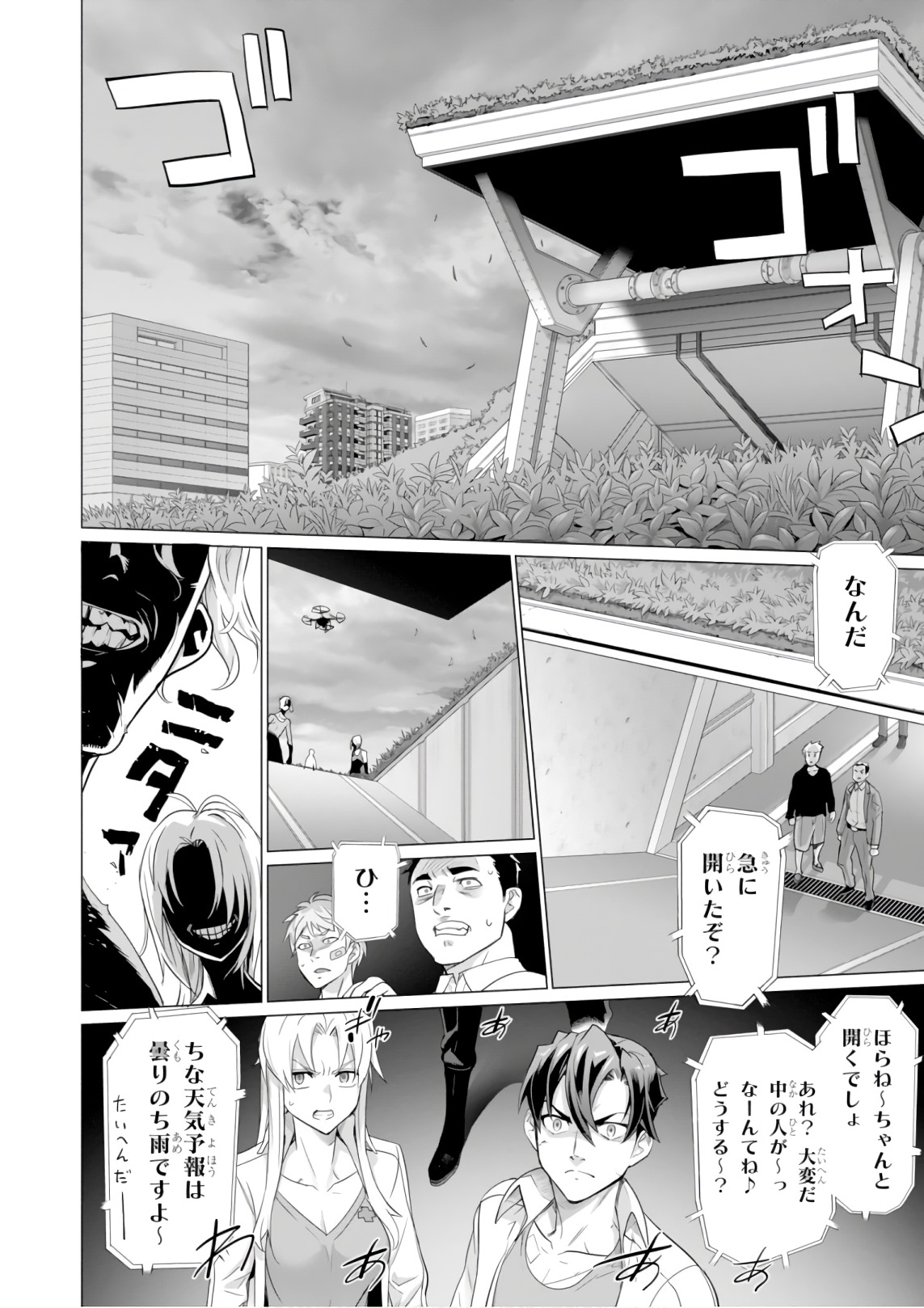 Triage X - Chapter 9.2 - Page 6