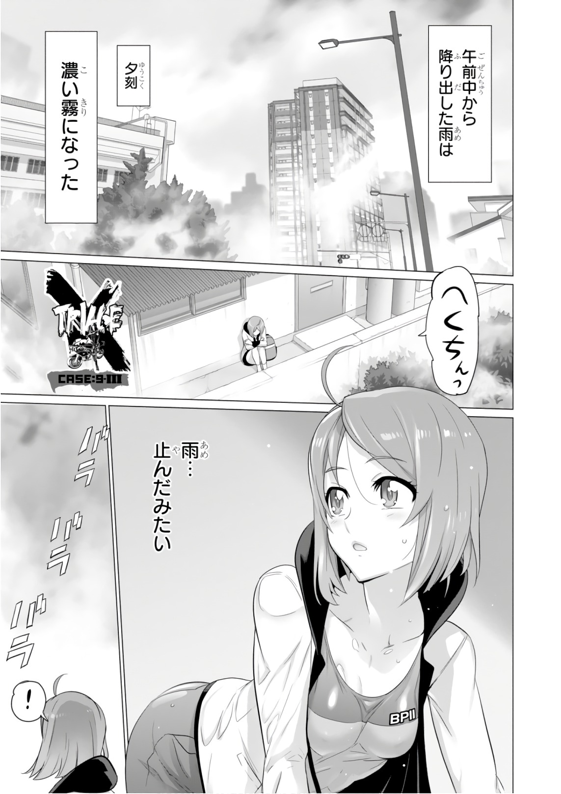 Triage X - Chapter 9.3 - Page 1