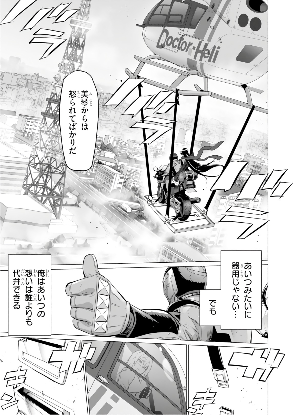 Triage X - Chapter 9.3 - Page 27