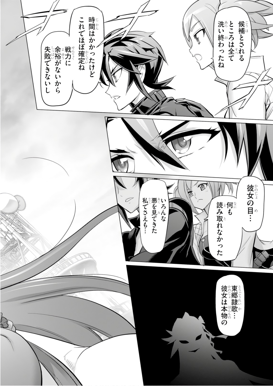 Triage X - Chapter 9.3 - Page 4
