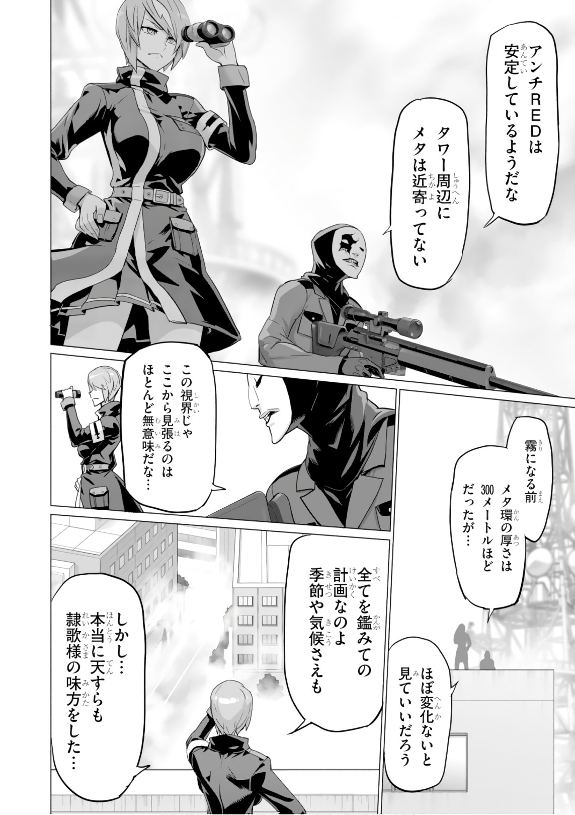 Triage X - Chapter 9.3 - Page 6
