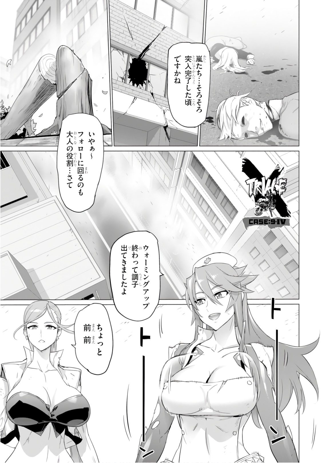 Triage X - Chapter 9.4 - Page 1