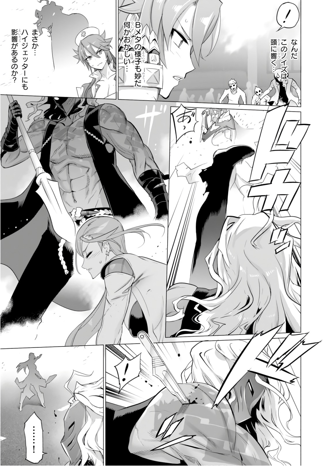 Triage X - Chapter 9.4 - Page 13