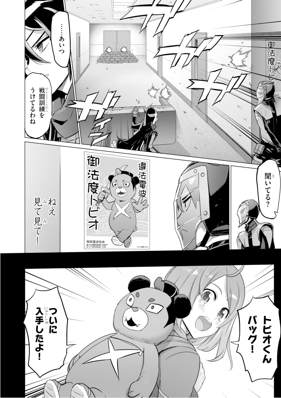 Triage X - Chapter 9.4 - Page 20