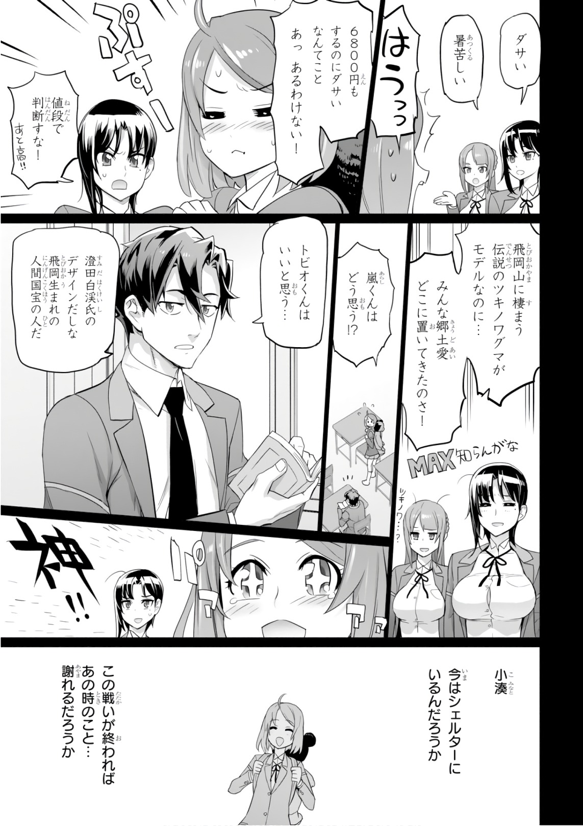 Triage X - Chapter 9.4 - Page 21