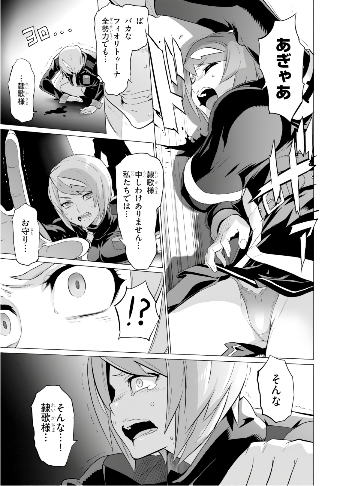 Triage X - Chapter 9.4 - Page 25