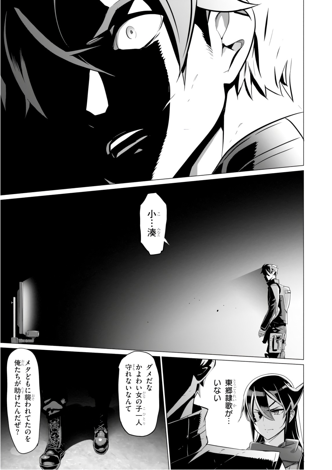 Triage X - Chapter 9.4 - Page 29