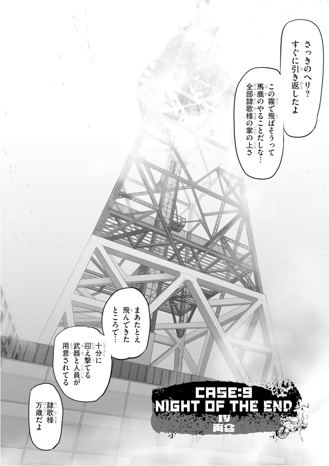 Triage X - Chapter 9.4 - Page 4