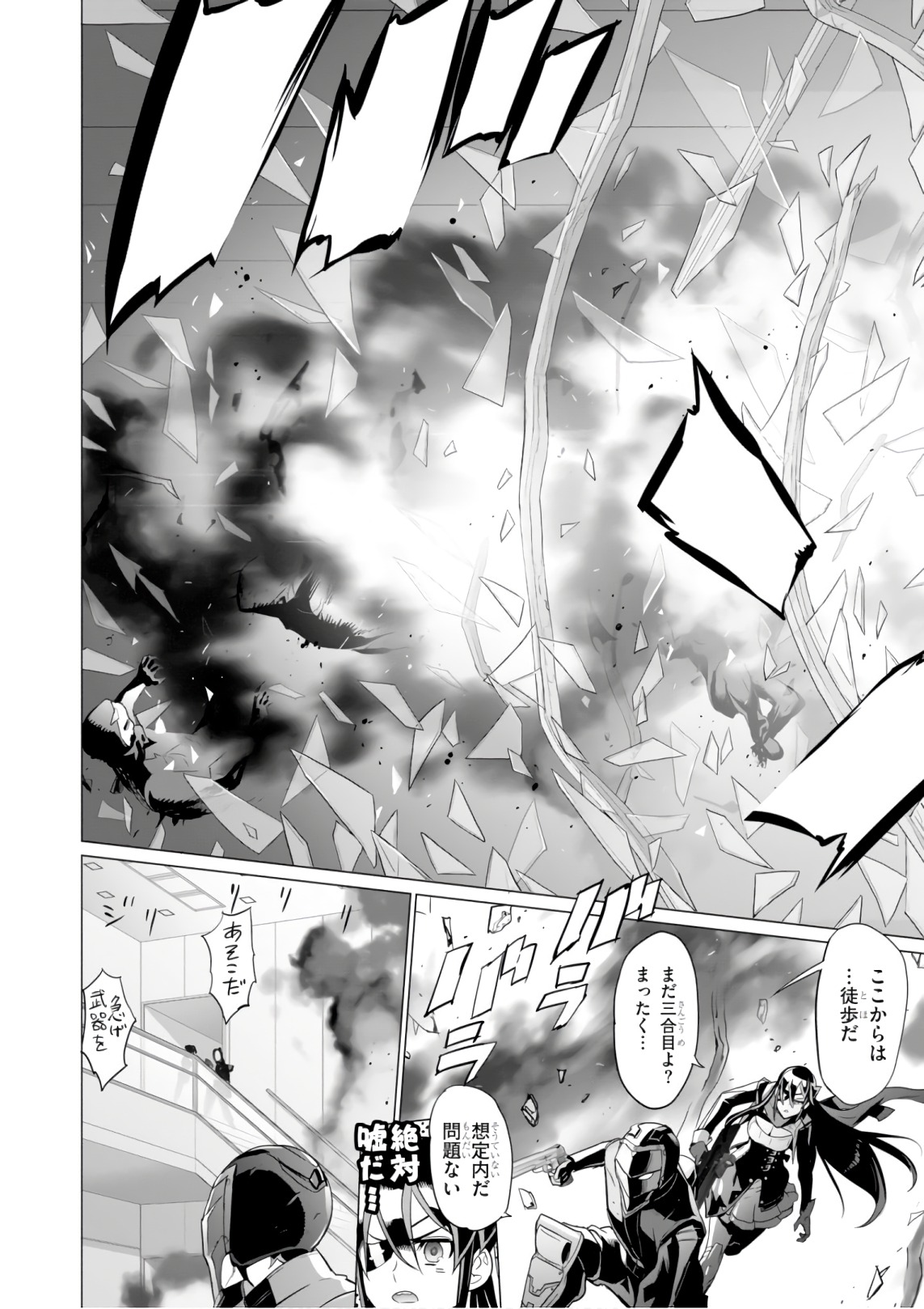 Triage X - Chapter 9.4 - Page 8