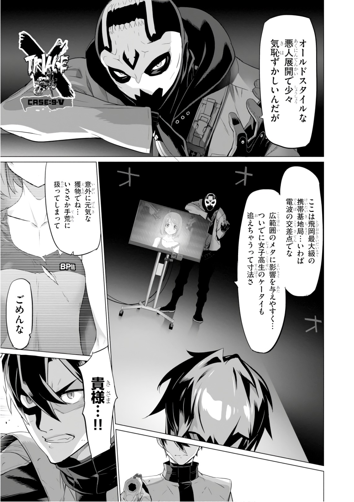 Triage X - Chapter 9.5 - Page 1