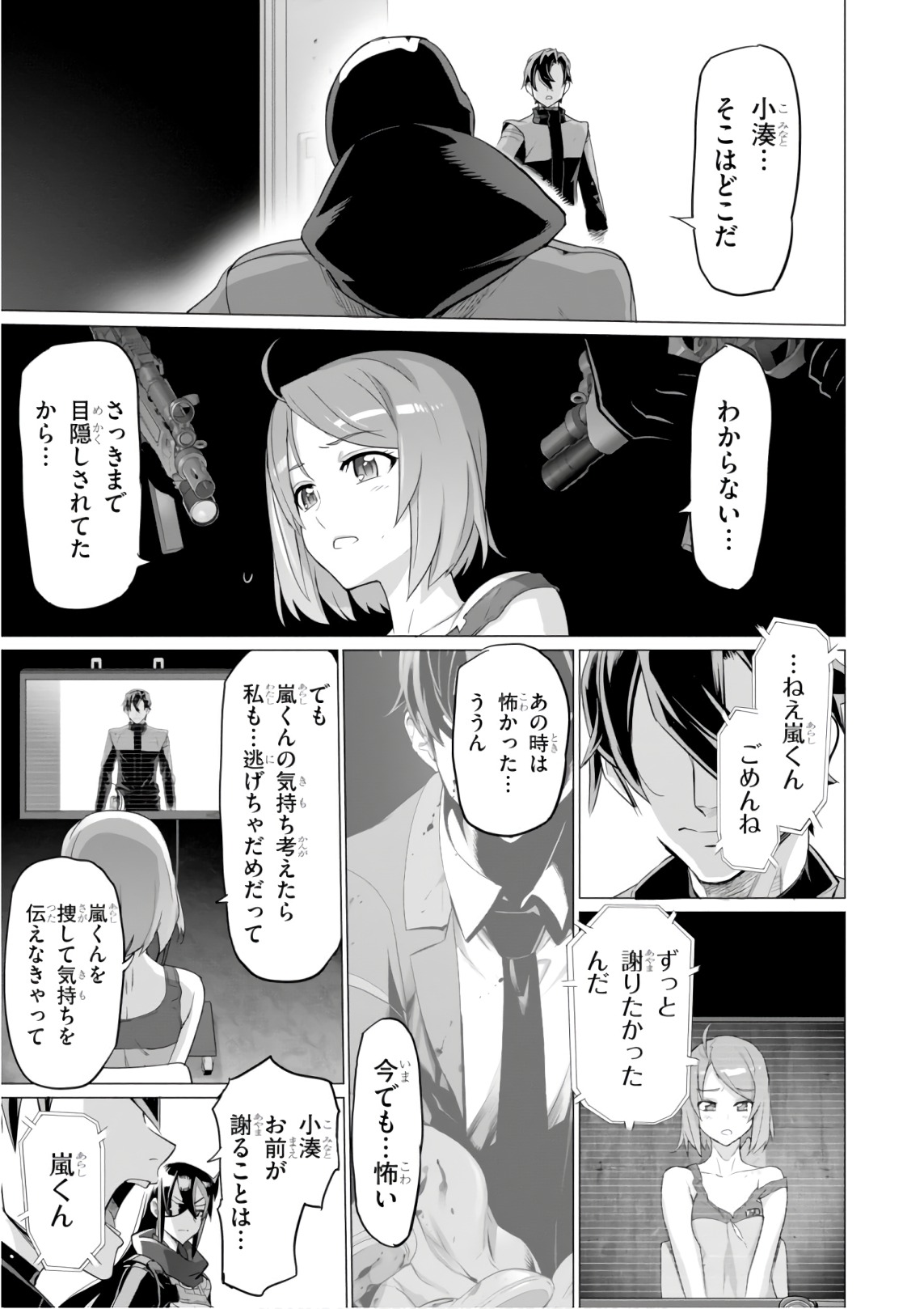 Triage X - Chapter 9.5 - Page 17