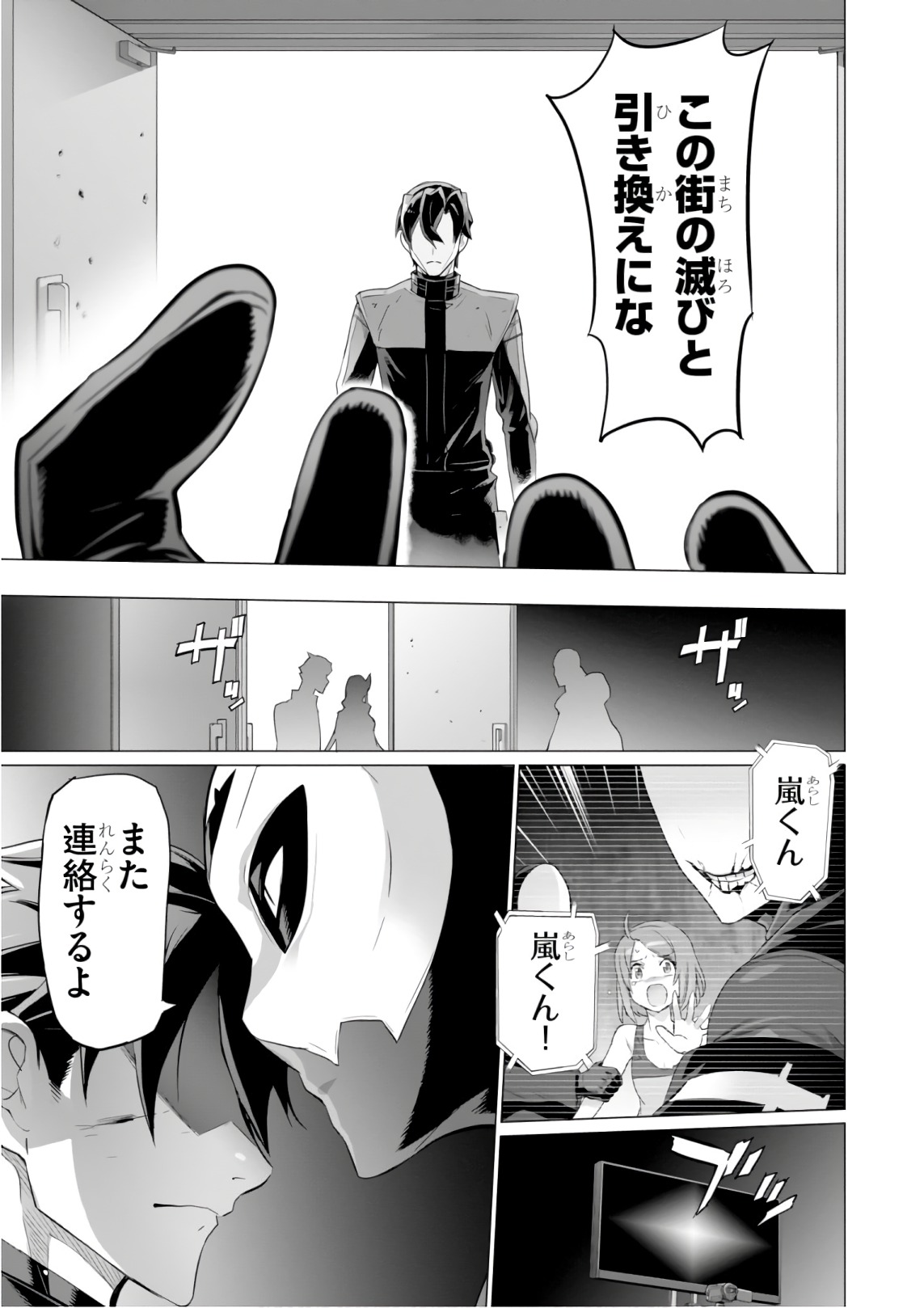 Triage X - Chapter 9.5 - Page 25
