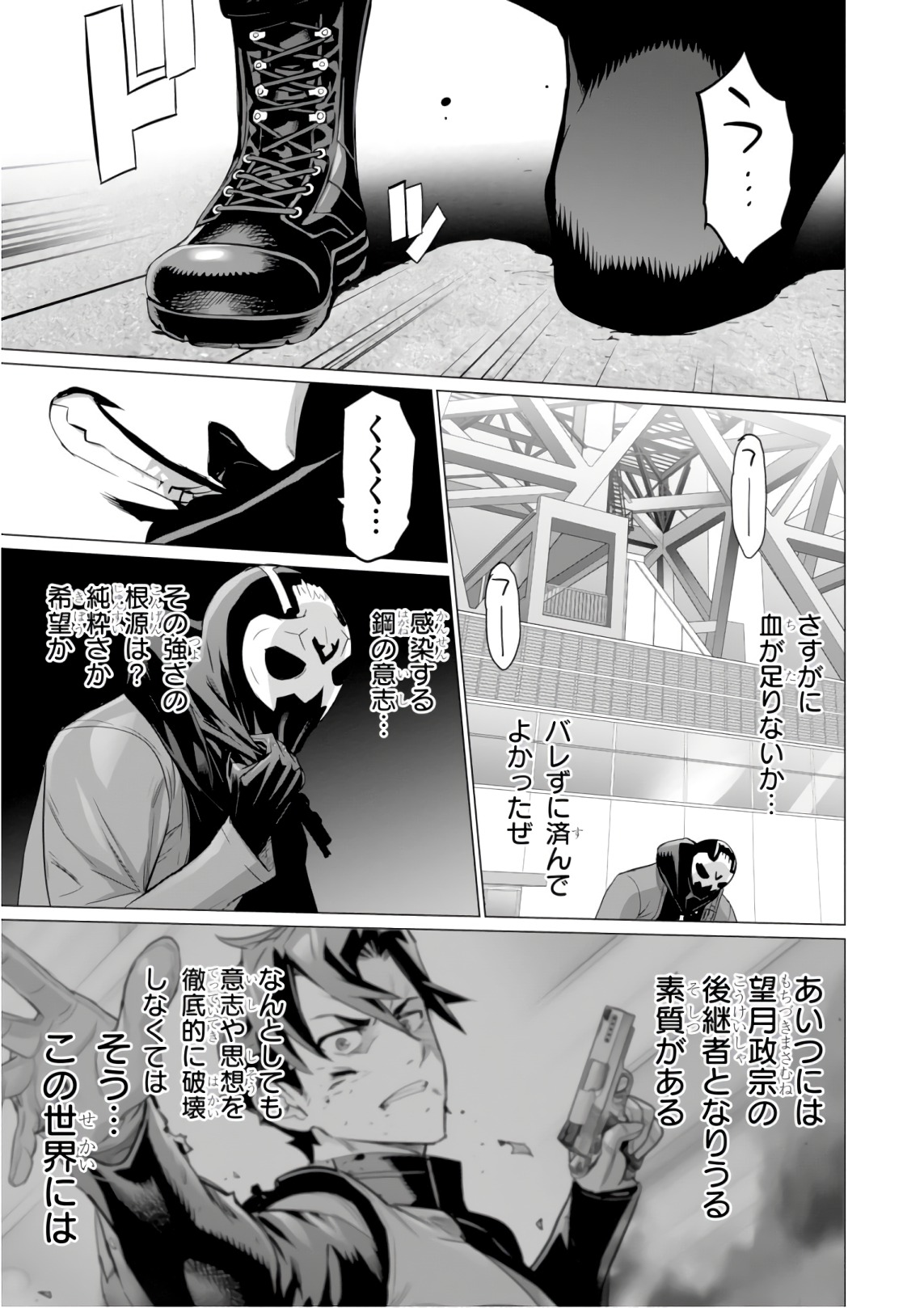 Triage X - Chapter 9.5 - Page 29