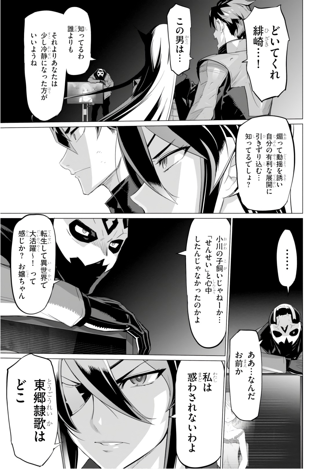 Triage X - Chapter 9.5 - Page 3