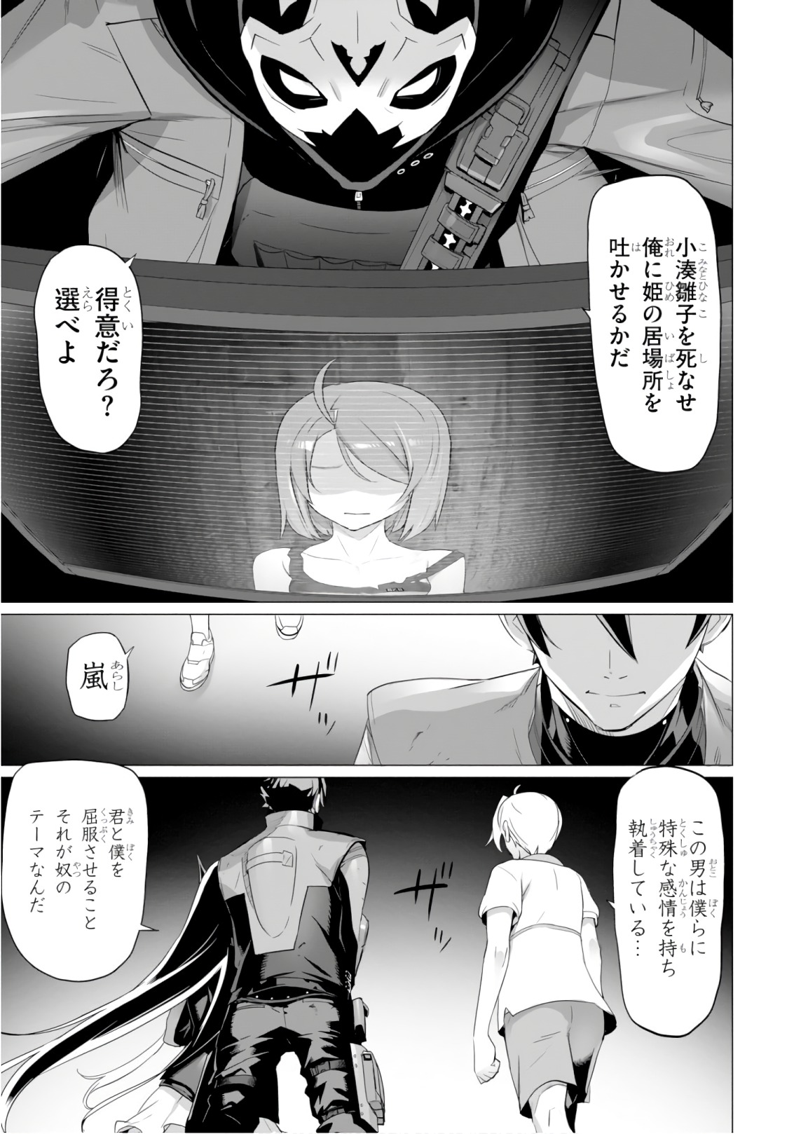 Triage X - Chapter 9.5 - Page 5